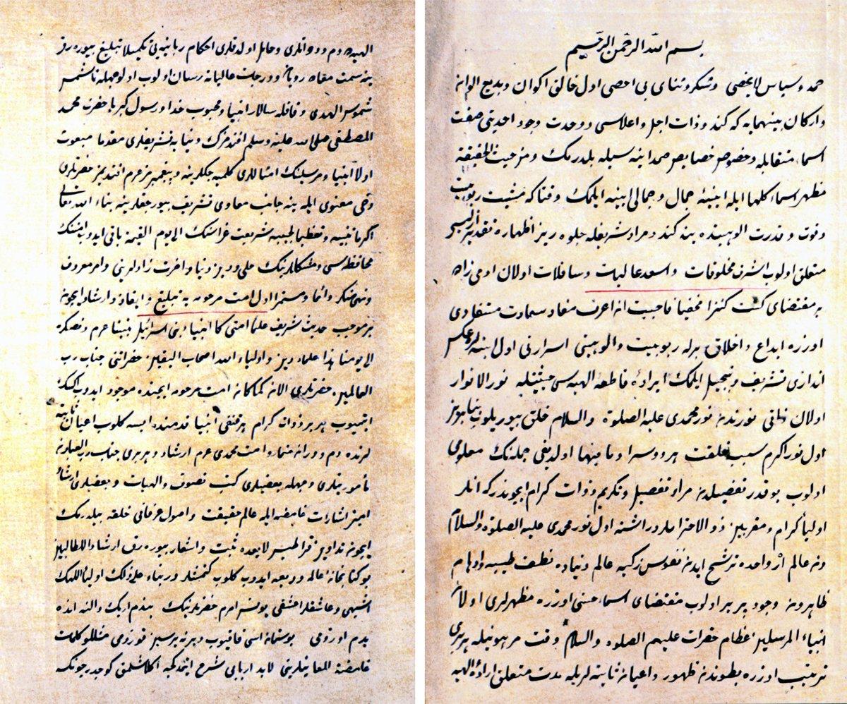 İdrîs-i Muhtefî’nin şathiyesine Ali Şermi Efendi tarafından yazılan şerhin yer aldığı yazmanın ilk iki sayfası (Süleymaniye Ktp., Nâfiz Paşa, nr. 419)