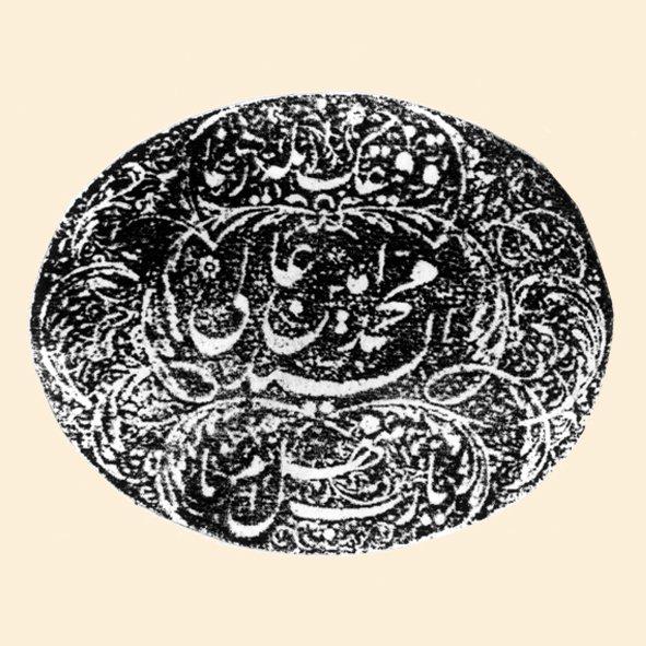 Mehmed Emin Âlî Paşa’nın mührü