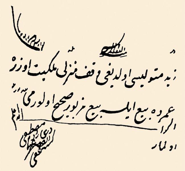 Dürrîzâde Mustafa Efendi’nin bir fetvası (İlmiyye Salnâmesi, s. 531)