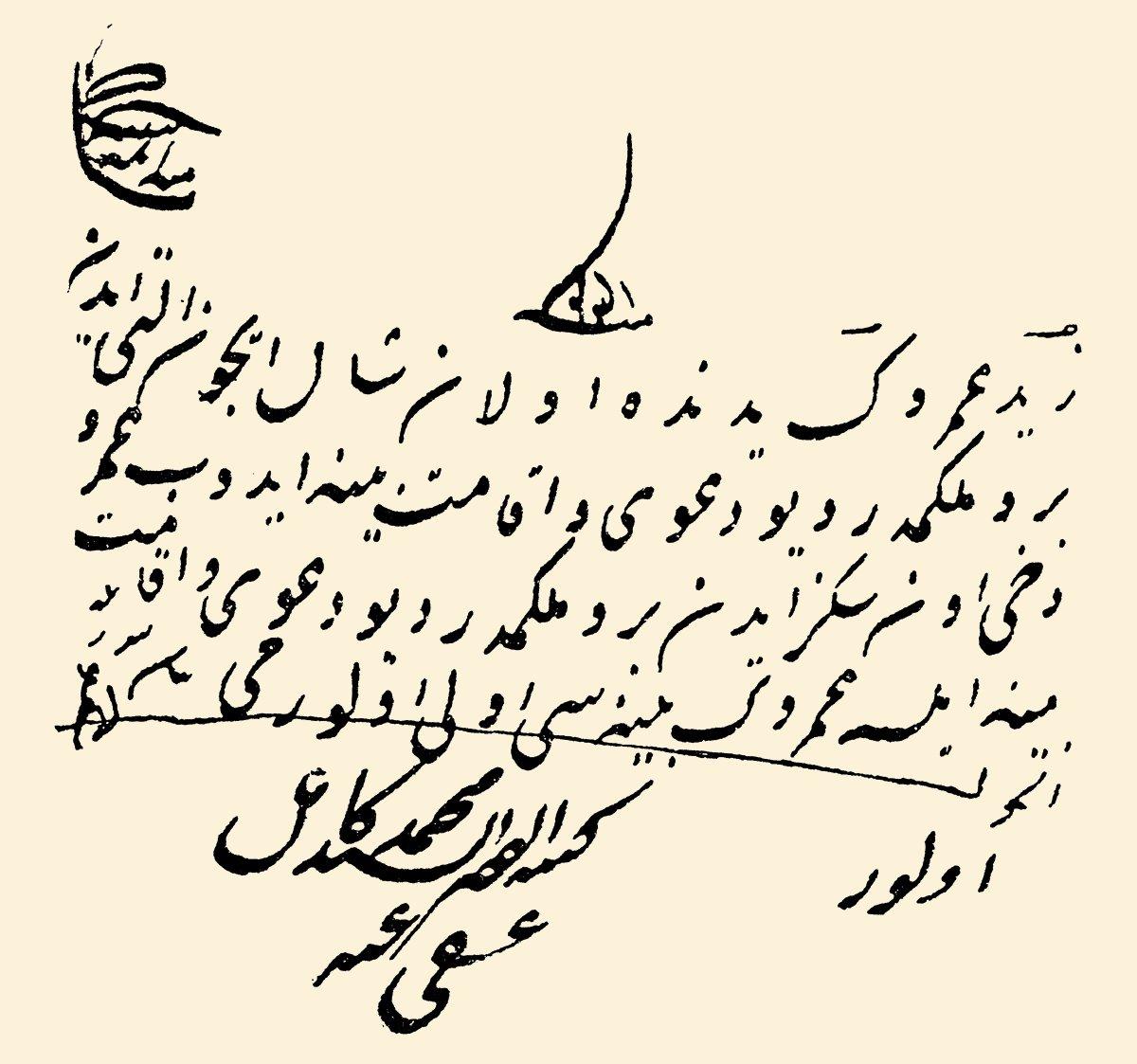 Mehmed Kâmil Efendi’nin imzasını taşıyan bir fetvası (İlmiyye Salnâmesi, s. 561)