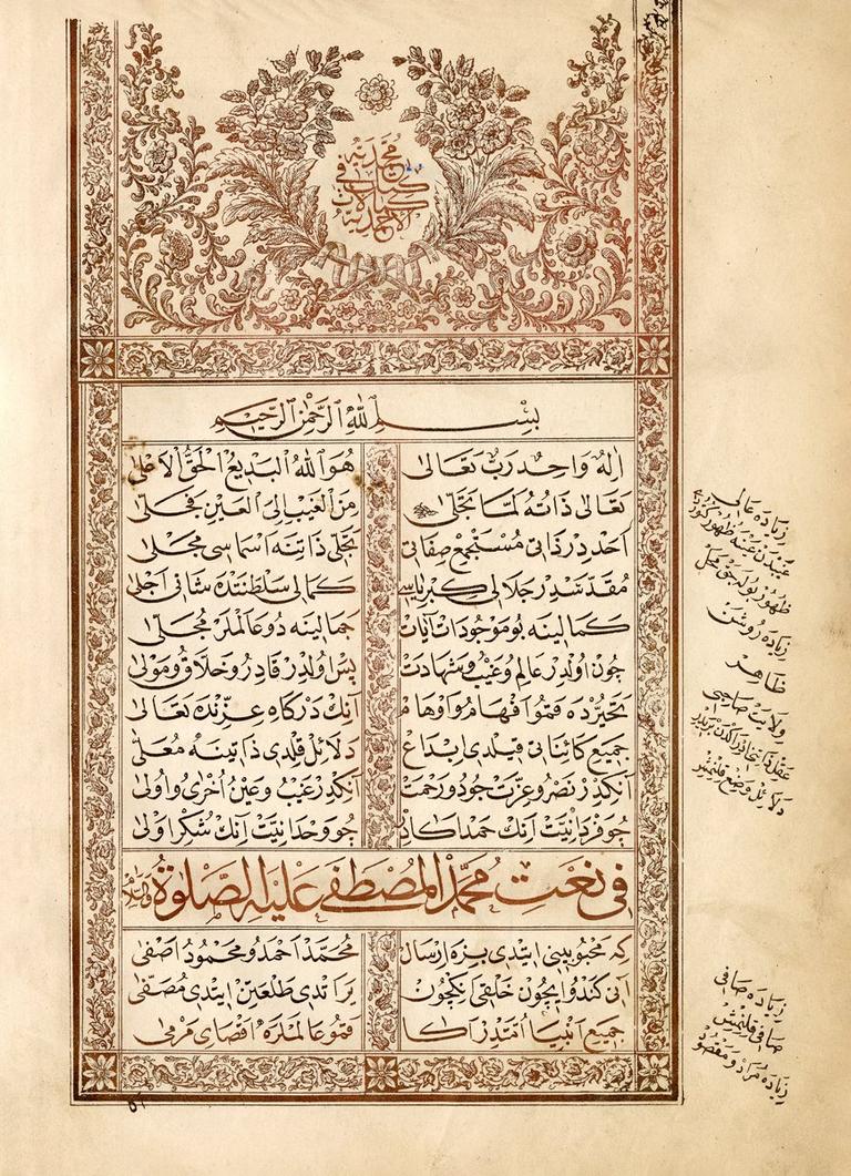 Muhammediyye’nin Mustafa Râkım Efendi hattıyla, Bosnevî Hacı Muharrem Efendi Taşdestgâhı’na ait 1273 [1856-57] tarihli taşbaskısının ilk sayfası