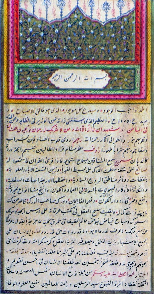 Ahmed er-Rifâî ile ilgili Ebû Bekir b. Abdullah’ın en-Necmü’s-sâʿî fî kerâmâti üstâẕi’l-kebîr er-Rifâʿî adlı eserin ilk sayfası (Süleymaniye Ktp., Hasib Efendi, nr. 423)