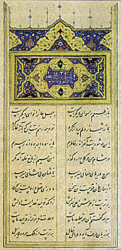 Hüseynî Sâdât el-Gūrî’nin Kenzü’r-rumûz adlı eserinin ilk sayfası (Nuruosmaniye Ktp., nr. 2633/1)