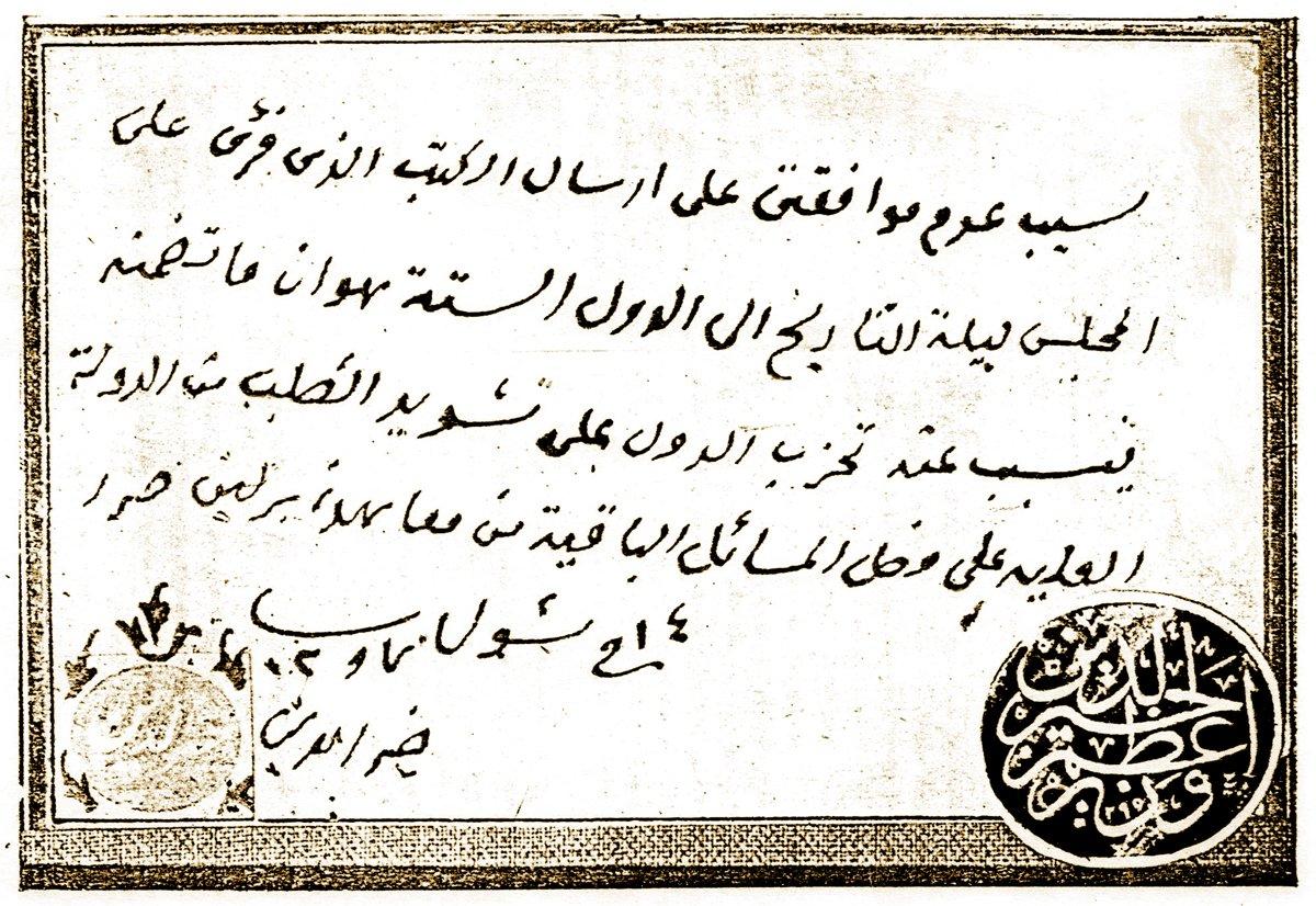 Tunuslu Hayreddin Paşa’nın el yazısı ile yazılan bir belge (Atilla Çetin fotoğraf arşivi)