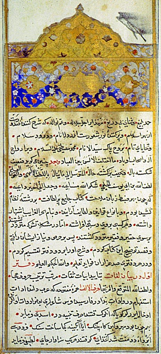 Bahrü’l-garâib’in şerhinden ilk sayfa (TSMK, Bağdat Köşkü, nr. 381)