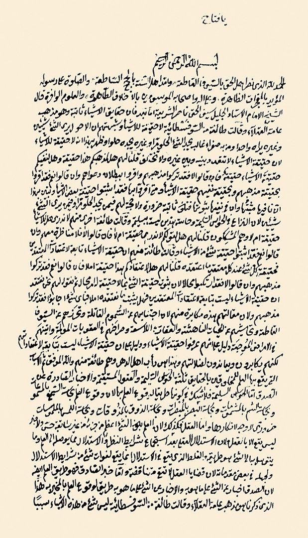 Lâmişî’nin et-Temhîd li-ḳavâʿidi’t-tevḥîd adlı eserinin ilk sayfası (Süleymaniye Ktp., Erzincan, nr. 159/5)