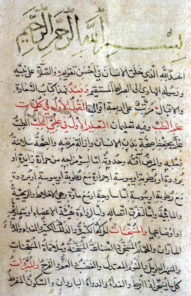 Hacı Paşa’nın Kitâbü’s-Saʿâde ve’l-iḳbâl adlı eserinin ilk sayfası (TSMK, III. Ahmed, nr. 2050)