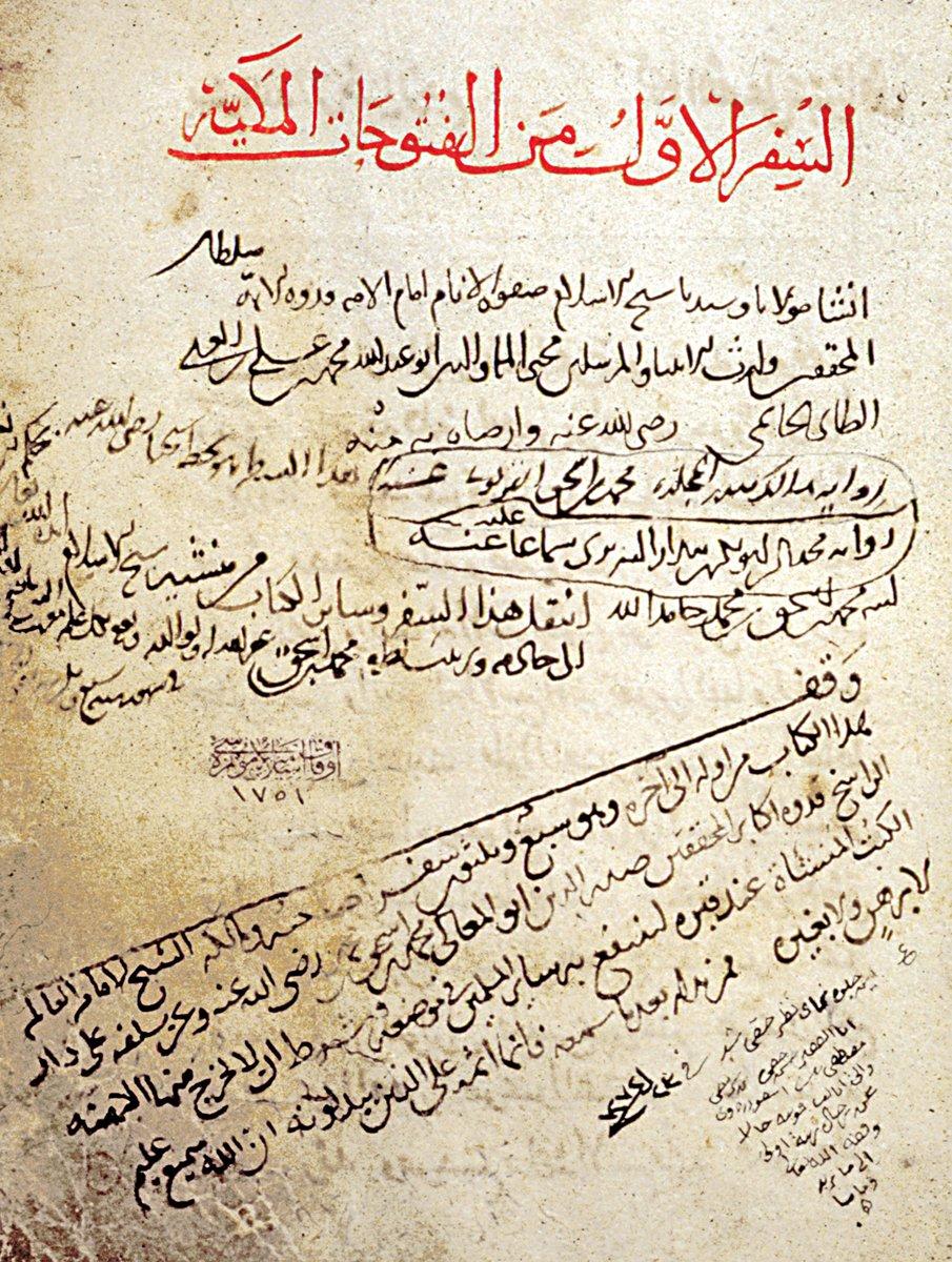 el-Fütûḥâtü’l-Mekkiyye’nin müellif hattı nüshasının unvan sayfası (TİEM, nr. 1845)