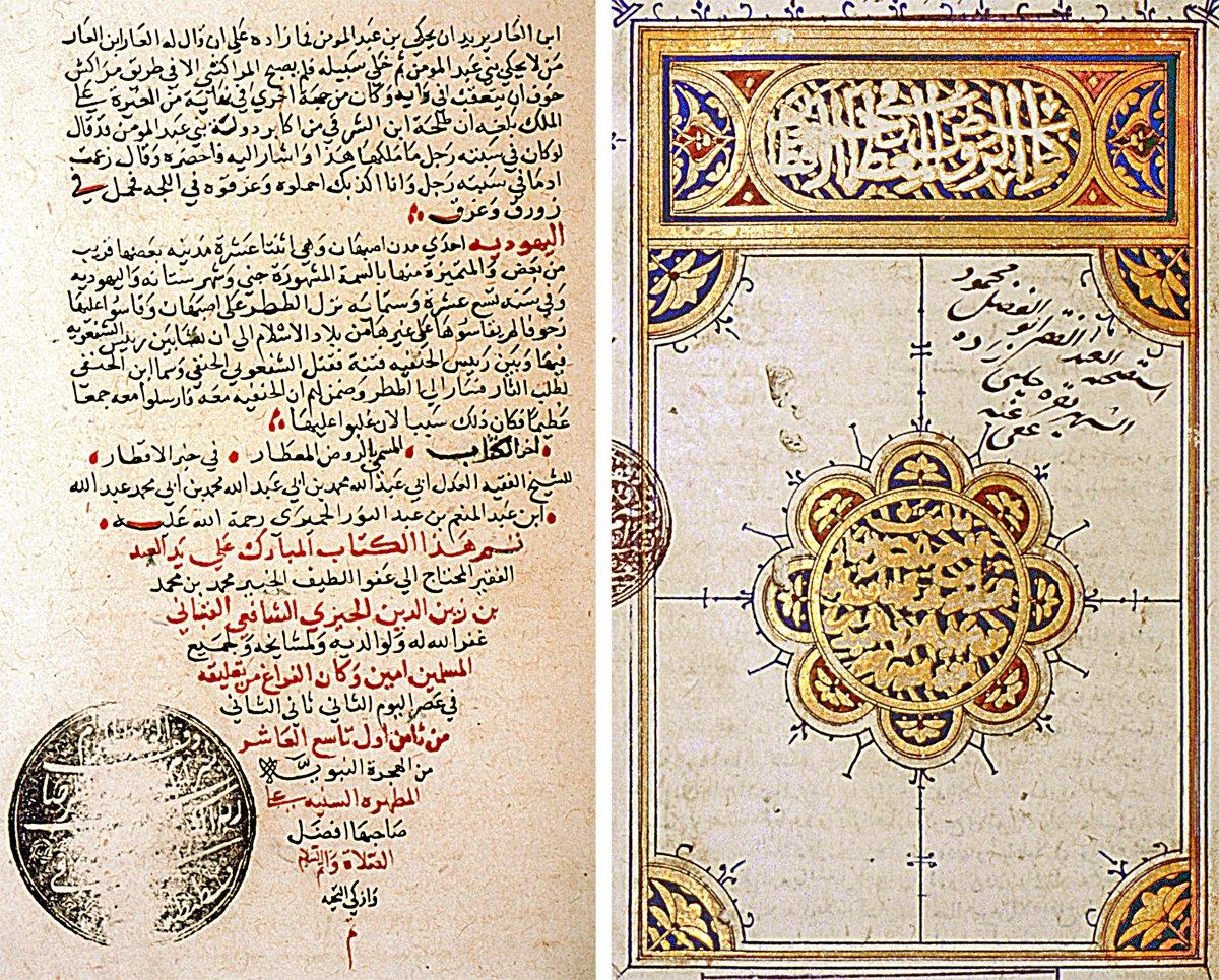 Himyerî’nin er-Ravżü’l-miʿṭâr adlı eserinin unvan sayfası ile son sayfası (Nuruosmaniye Ktp., Bayrampaşa, nr. 4504)