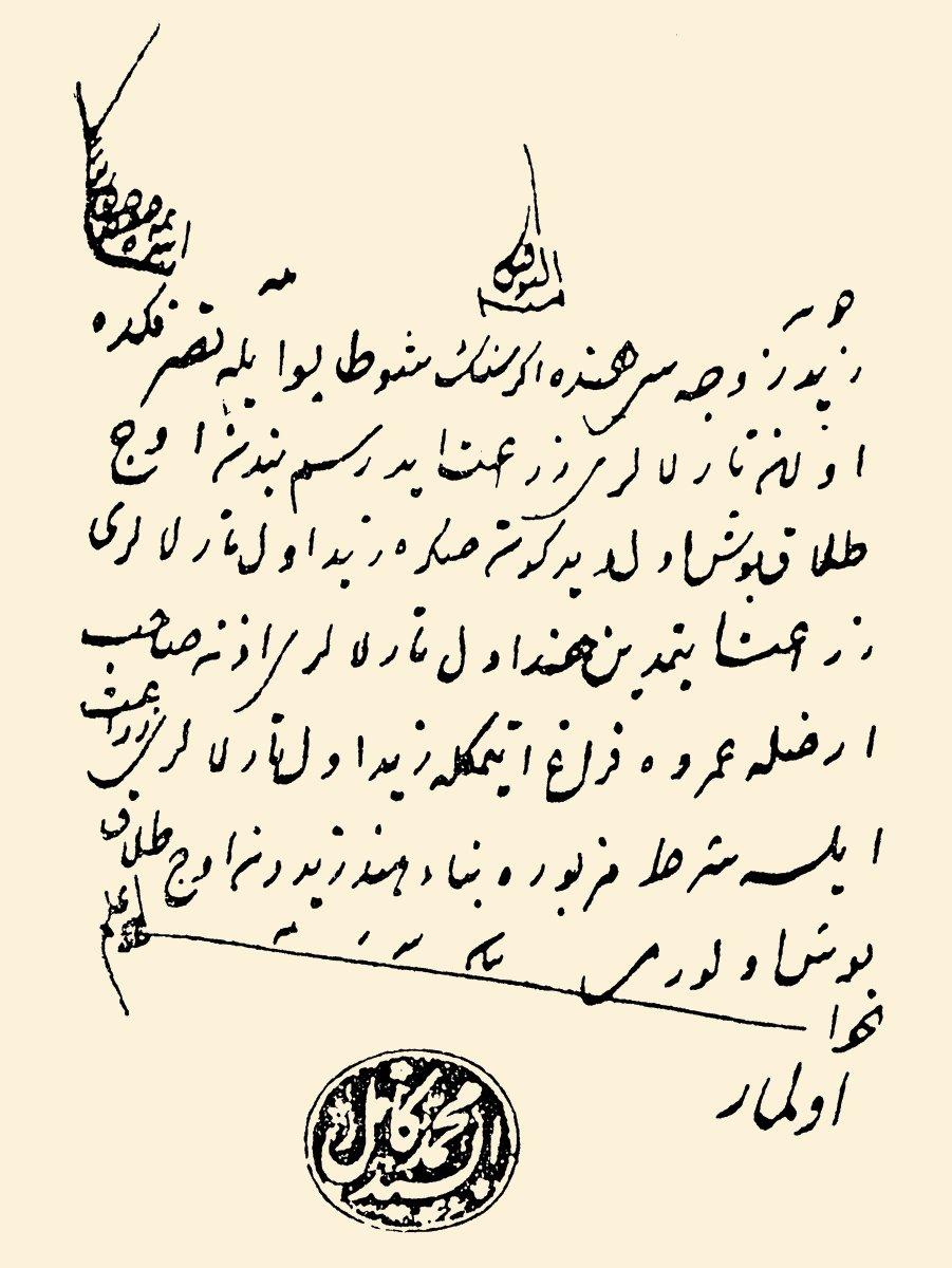 Mehmed Kâmil Efendi’nin mührünü taşıyan bir fetvası (İlmiyye Salnâmesi, s. 562)