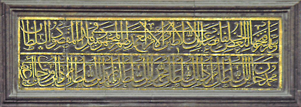 Ali b. Yahyâ es-Sûfî’nin celî sülüs hattıyla yazdığı Fâtih Camii kitâbesi – İstanbul