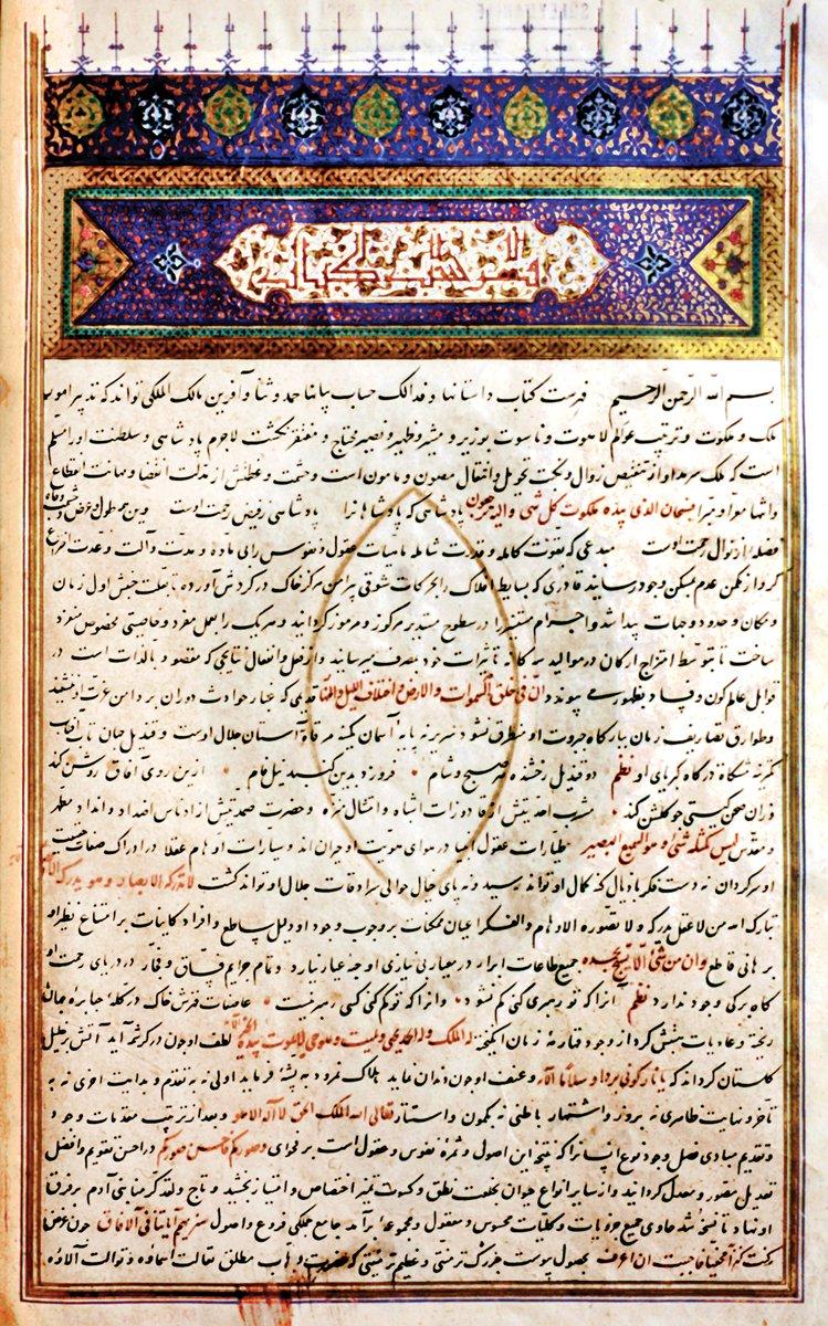 Mecmûʿa-i Ḥâfıẓ-ı Ebrû’nun ilk sayfası (Süleymaniye Ktp., Damad İbrâhim Paşa, nr. 919)