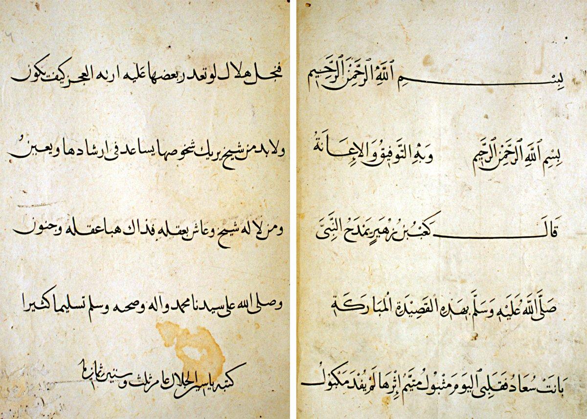 Kâ‘b b. Züheyr’in Ḳaṣîdetü’l-bürde (Bânet Süʿâd) adlı eserinin ilk ve son sayfaları (Süleymaniye Ktp., Ayasofya, nr. 2002/2)