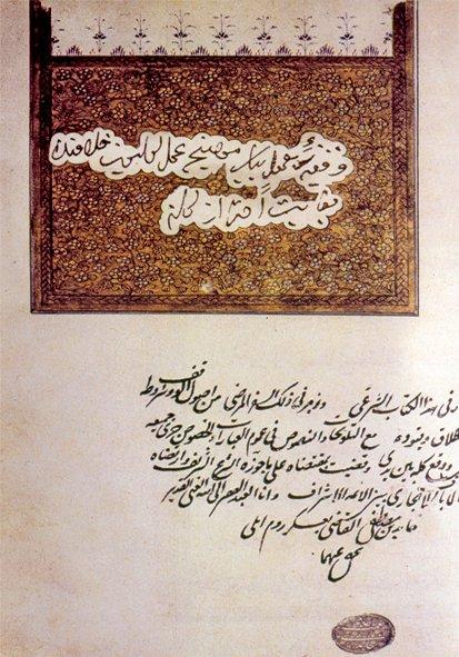 Gülnûş Emetullah Sultan vakfiyesine riayet edilmesiyle ilgili hatt-ı hümâyun ve Rumeli Kazaskeri Hâmid Efendi’nin tasdiki ve imzası (VGMA, Vakfiye, nr. K. 143, vr. 1b)