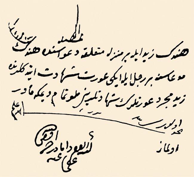 Damadzâde Feyzullah Efendi’nin bir fetvası (İlmiyye Salnâmesi, s. 529)