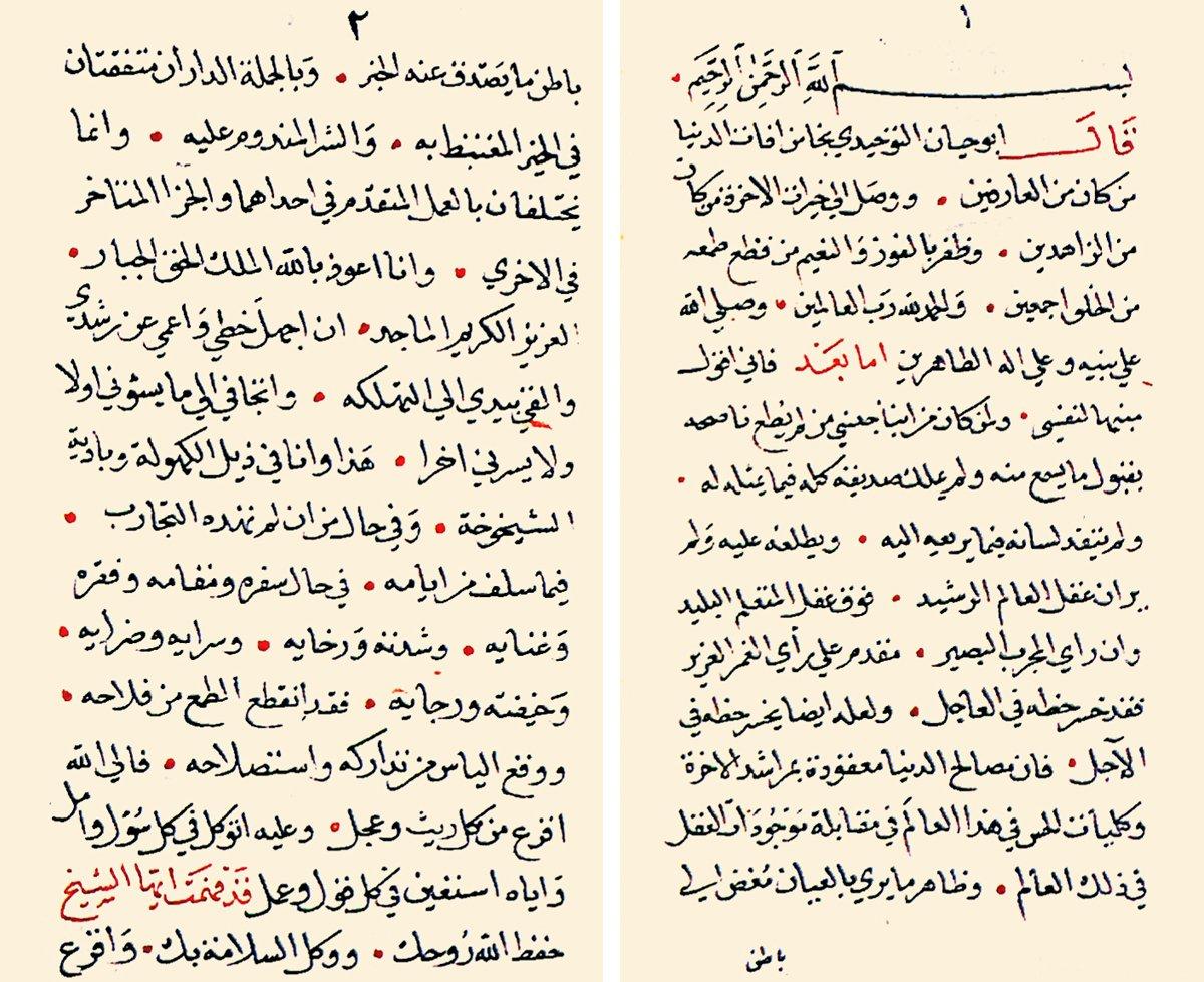 Ebû Hayyân et-Tevhîdî’nin el-İmtâʿ ve’l-muʾânese adlı eserinin ilk iki sayfası (TSMK, III. Ahmed, nr. 2389)