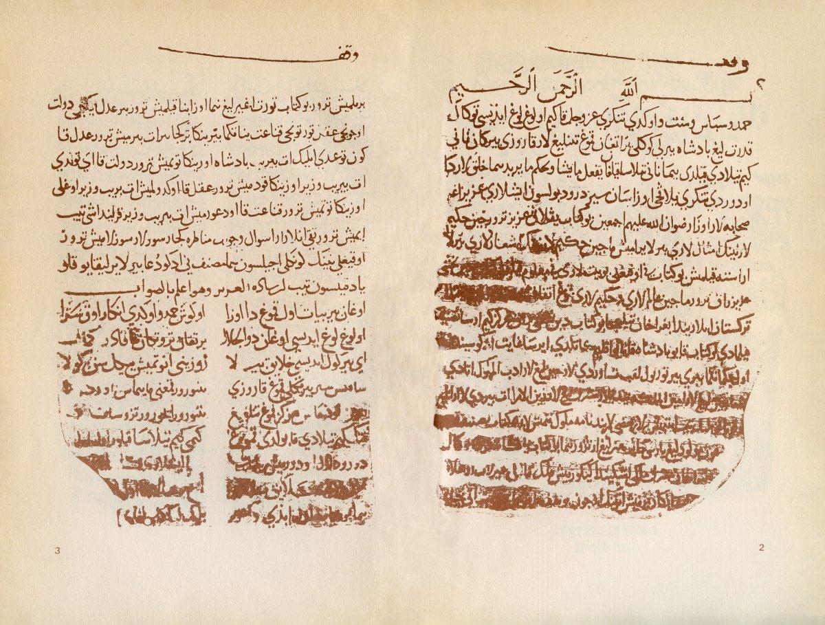 Türk dili ve edebiyatının en önemli kaynaklarından Kutadgu Bilig’in Kahire nüshasının ilk iki sayfası (Mısır Millî Ktp., nr. 168)