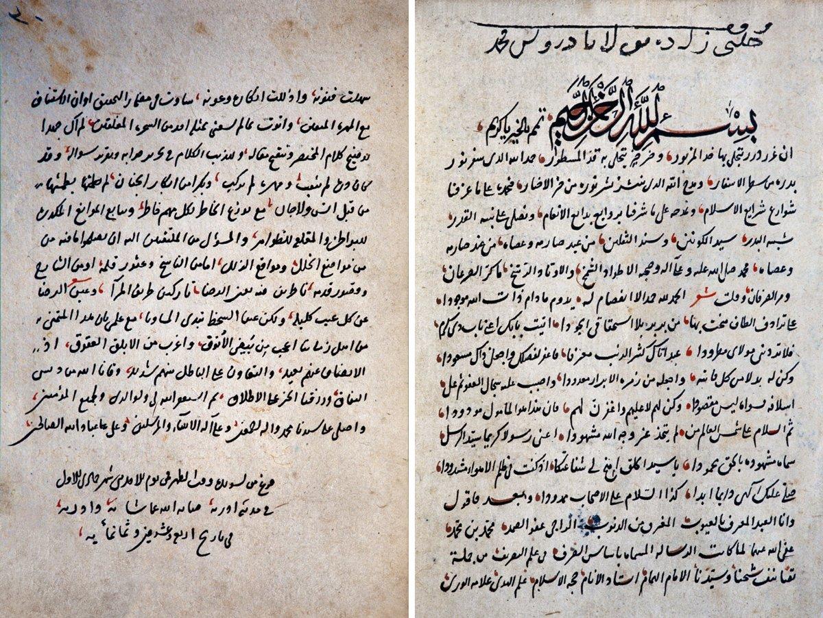 Mehmed Şah Fenârî’nin Teʾsîsü’l-ḳavâʿid adlı eserinin ilk ve son sayfaları(Süleymaniye Ktp., Fâtih, nr. 4770)