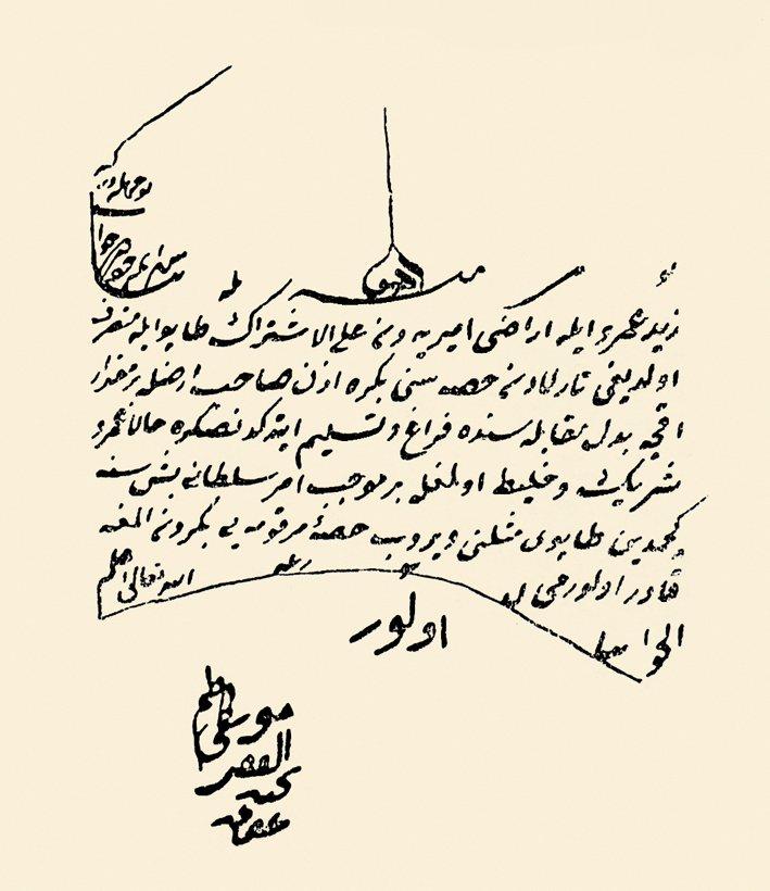 Mûsâ Kâzım Efendi’nin bir fetvası (İlmiyye Salnâmesi, s. 628)