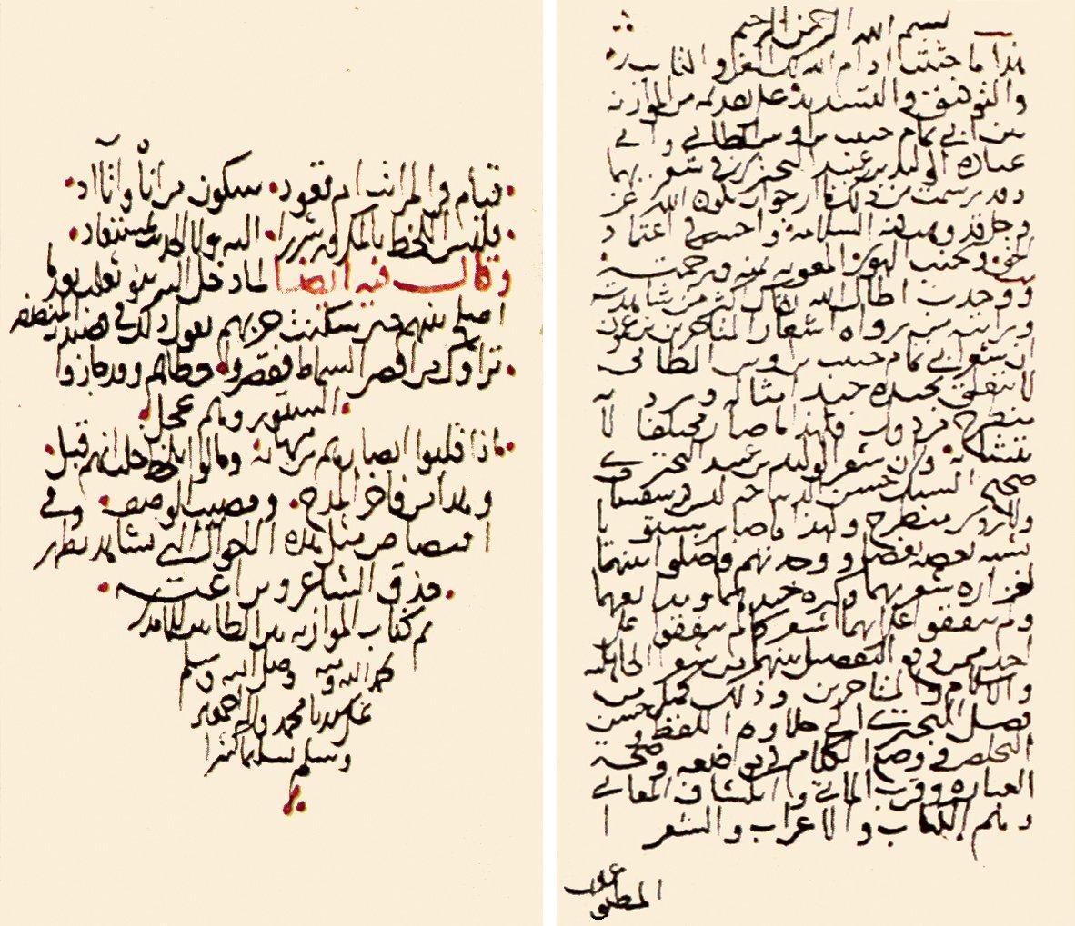 Hasan b. Bişr el-Âmidî’nin Kitâbü’l-Muvâzene beyne’ṭ-Ṭâʾiyyeyn adlı eserinden iki sayfa (Süleymaniye Ktp., Yenicami, nr. 1195/4, vr. 147b, 410a)