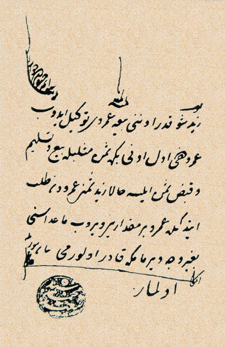 Mirzazâde Mehmed Said Efendi’nin bir fetvası (İlmiyye Salnâmesi, s. 540)