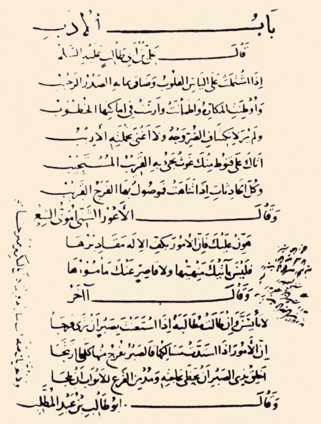 Sadreddin Basrî’nin el-Ḥamâsetü’l-Baṣriyye adlı eserinden bir sayfa(Nuruosmaniye Ktp., nr. 3804, vr. 147b)
