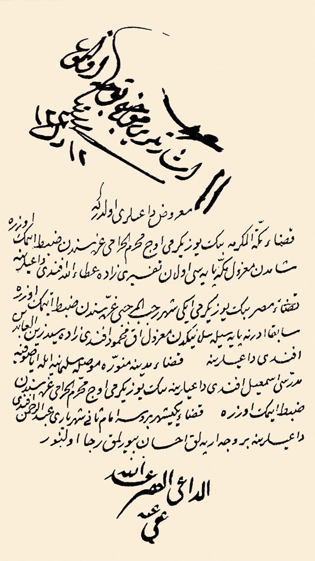 Şeyhülislâm Ebezâde Abdullah Efendi’nin kadılık tevcihi hakkında teklif yazısı (BA, İbnülemin, Tevcîhat, nr. 2664)
