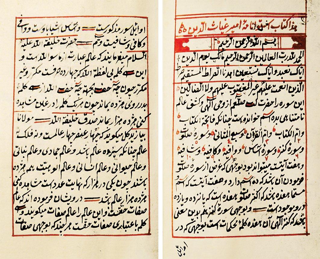 Emîr Gıyâseddin’in İstivânâme adlı eserinin ilk iki sayfası (Millet Ktp., Ali Emîrî, Farsça, nr. 269)