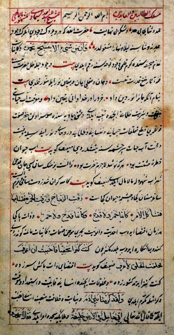 Abdullah-ı İlâhî’nin Meslekü’t-tâlibîn adlı eserinin ilk sayfası (TSMK, Hazine, nr. 305)