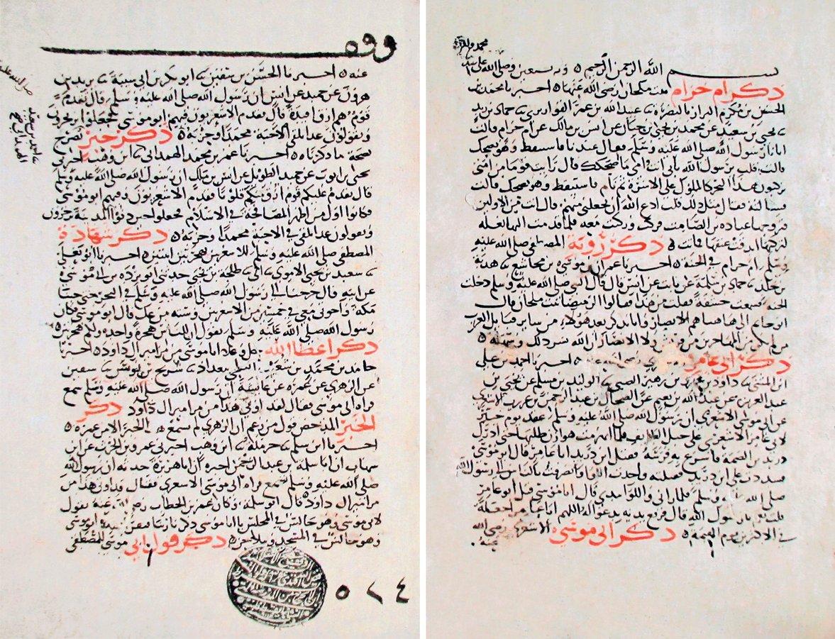 İbn Hibbân el-Büstî’nin el-Müsnedü’ṣ-ṣaḥîḥ adlı eserinin ilk iki sayfası (Millet Ktp., Feyzullah Efendi, nr. 524)