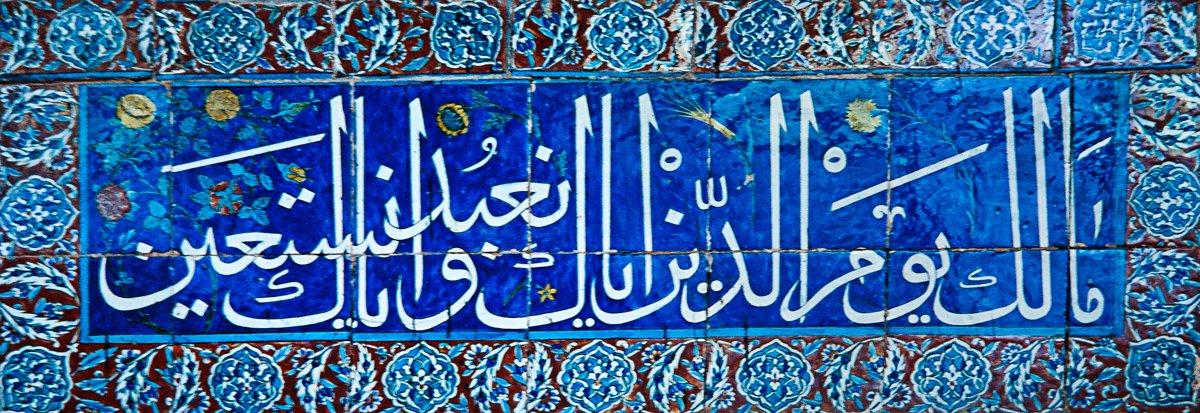 Mehmed Ağa Camii’nin son cemaat yerindekiçini panolardan biri