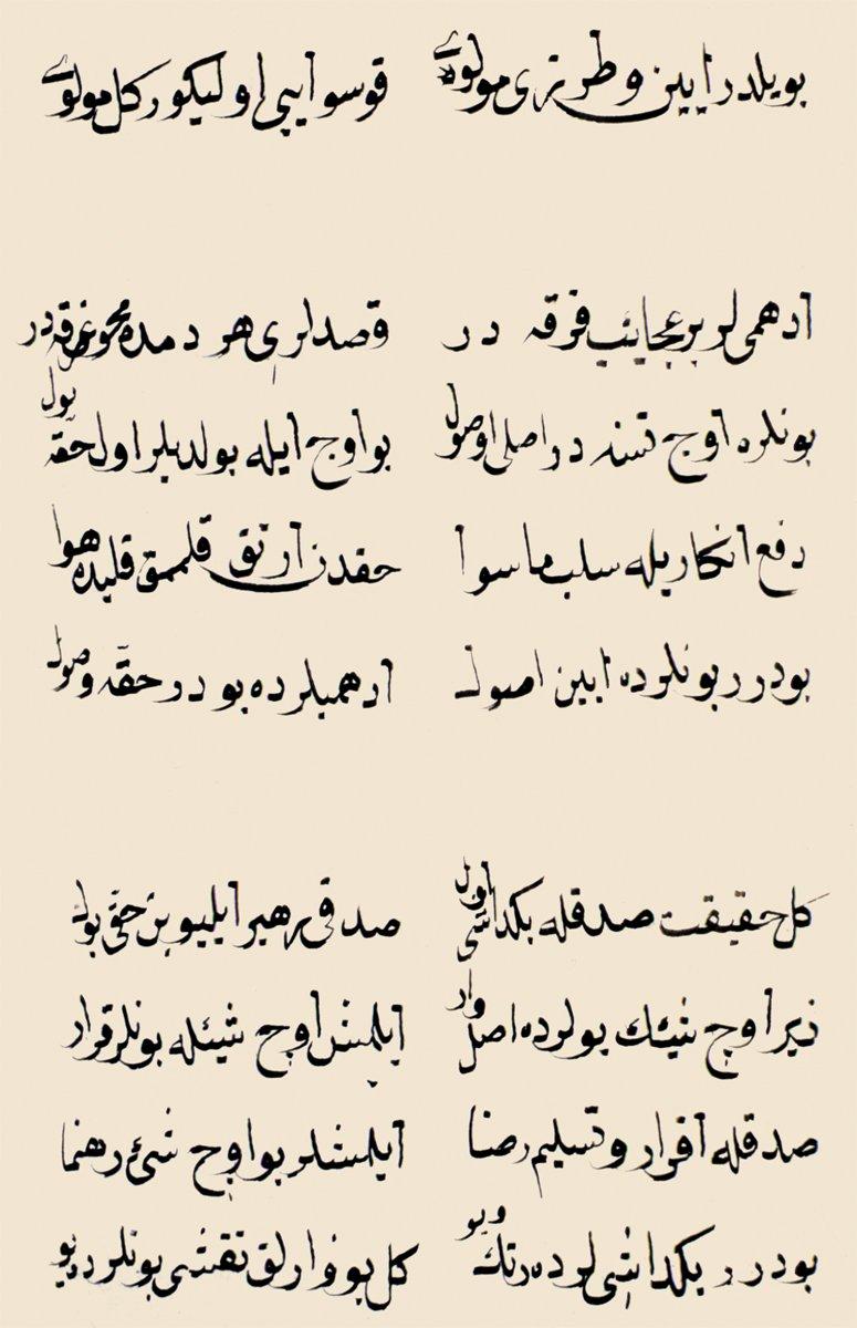 Olanlar Şeyhi İbrâhim Efendi’nin Müfîd ü Muhtasar adlı eserinden bir sayfa (Süleymaniye Ktp., Karaçelebizâde Hüsâmeddin, nr. 354/2, vr. 91a)
