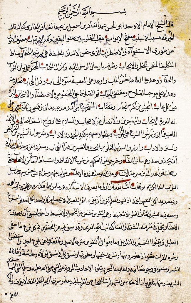 Abdülgāfir el-Fârisî’nin Mecmaʿu’l-ġarâʾibve menbaʿu’r-reġāʾib adlı eserinin ilk sayfası(İÜ Ktp., AY, nr. 1805)