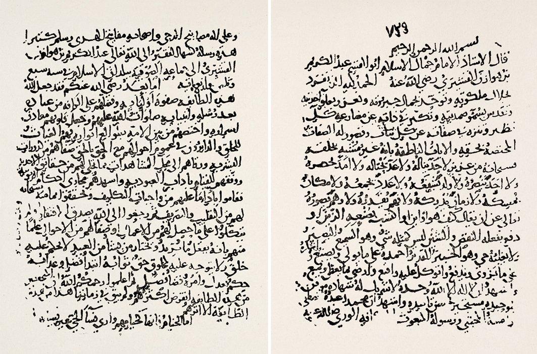 Kuşeyrî’nin er-Risâle adlı eserinin ilk iki sayfası (Süleymaniye Ktp., Damad İbrâhim Paşa, nr. 739)