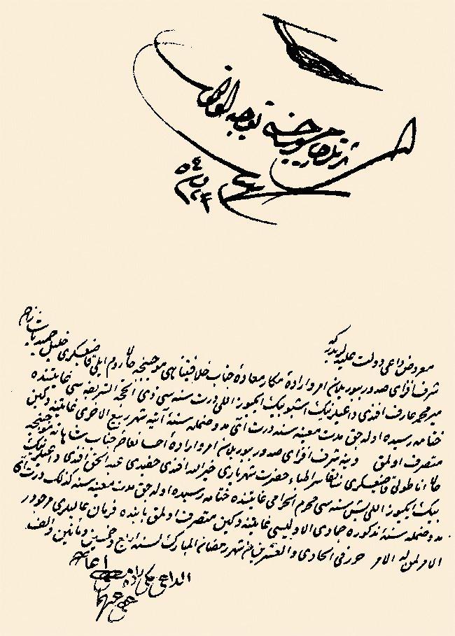 Âsım Efendi’nin kazasker tayini ile ilgili bir teklif yazısı ve üzerinde sadrazamın buyruldusu (BA, Cevdet-Adliye, nr. 3589)