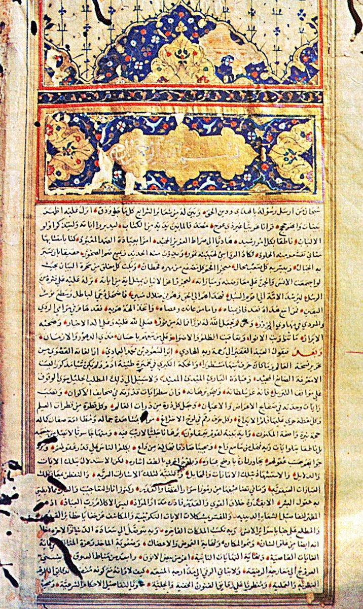 İrşâdü’l-ʿaḳli’s-selîm’in ilk sayfası (Süleymaniye Ktp., Amcazâde Hüseyin Paşa, nr. 16)