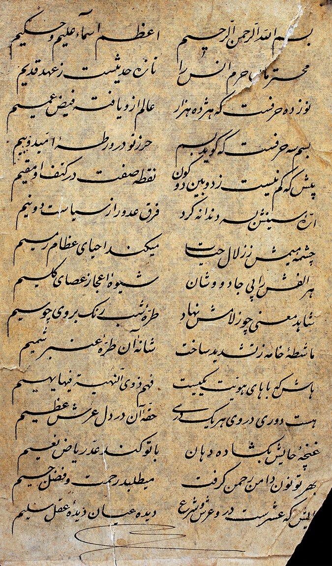 Hasan Hüsnü Efendi’nin ince ta‘lik hatla yazdığı “Besmele Kasidesi” (Muhittin Serin koleksiyonu)