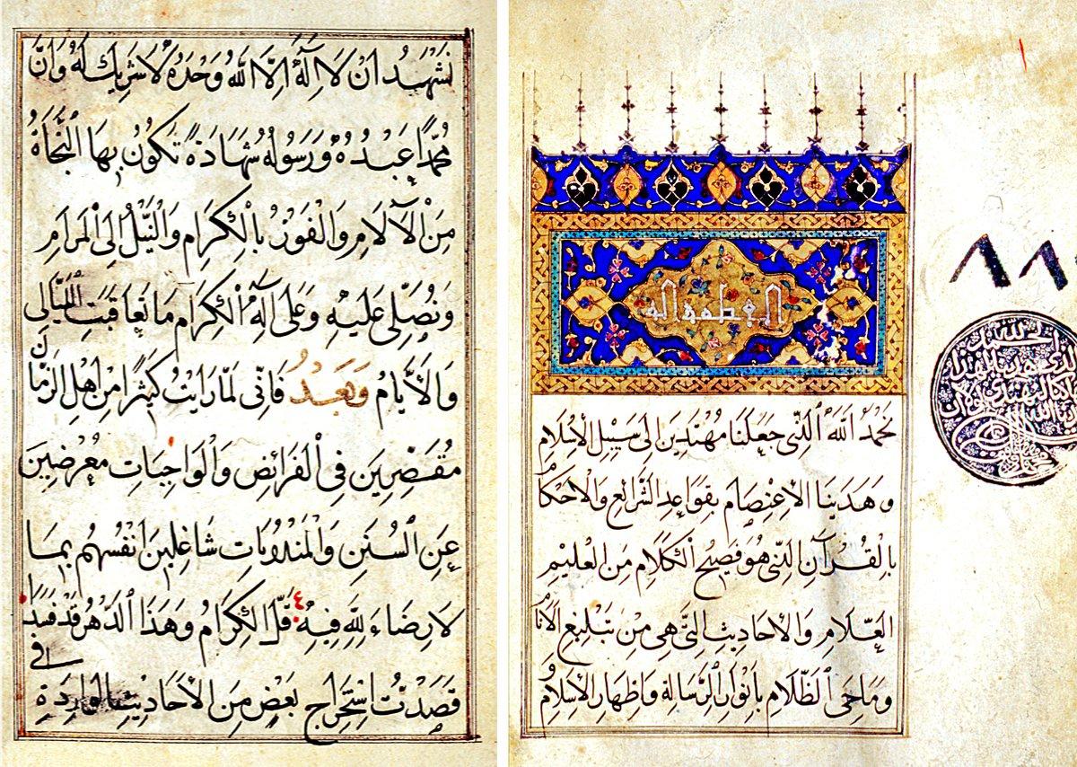 İbnü’s-Salâh eş-Şehrezûrî’nin Miṣbâḥu’l-mişkât fi’l-eḥâdîs̱ adlı eserinin ilk iki sayfası (Süleymaniye Ktp., Ayasofya, nr. 883)