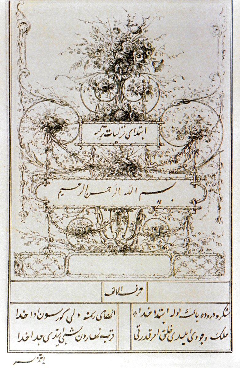 Fransız şairi Charles Vernet’nin divanında Türkçe gazeller kısmının başlangıcı (Paris 1858, s. 5; Ömer Faruk Akün özel kütüphanesi)