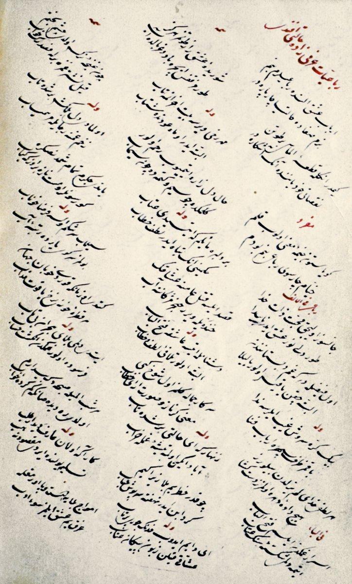 Azmîzâde Mustafa Hâletî’nin Rubâiyyât adlı eserinin ilk sayfası (Süleymaniye Ktp., Hâlet Efendi, nr. 806/19)