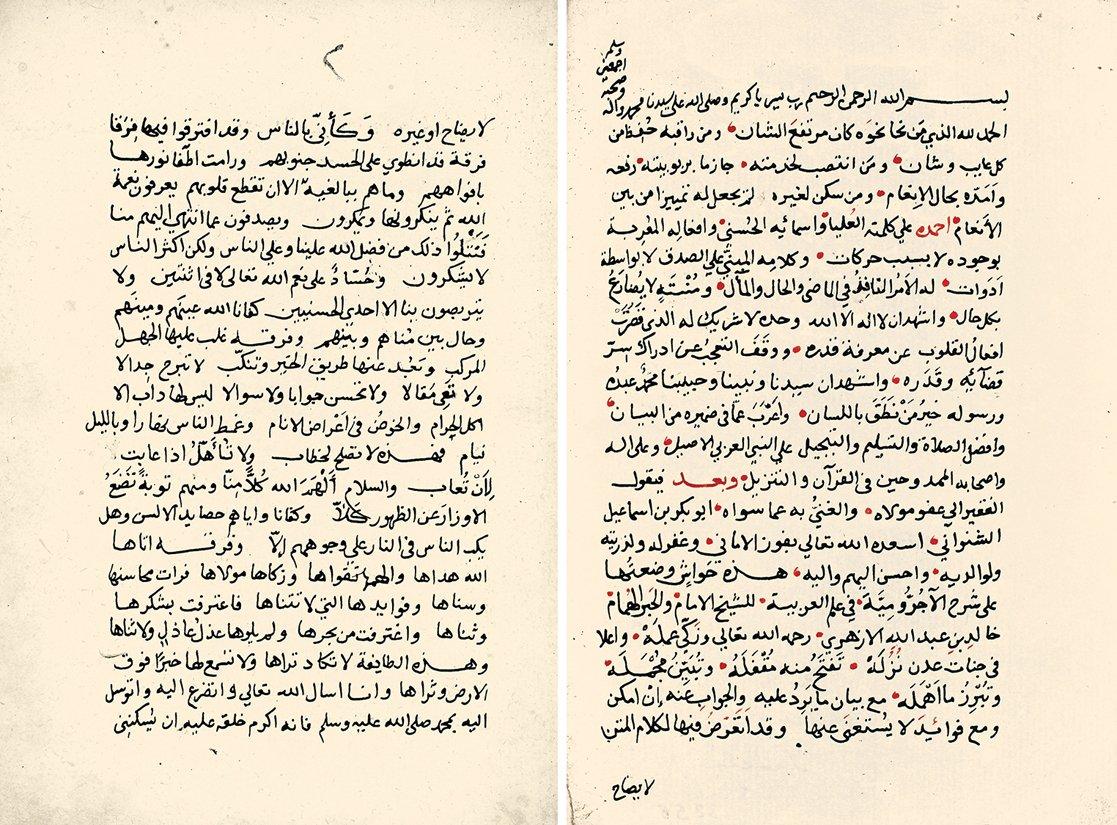 Şenevânî’nin ed-Dürretü’ş-Şenevâniyye ʿalâ Şerḥi’l-Âcurrûmiyye adlı eserinin ilk iki sayfası (Süleymaniye Ktp., Lâleli, nr. 3258)