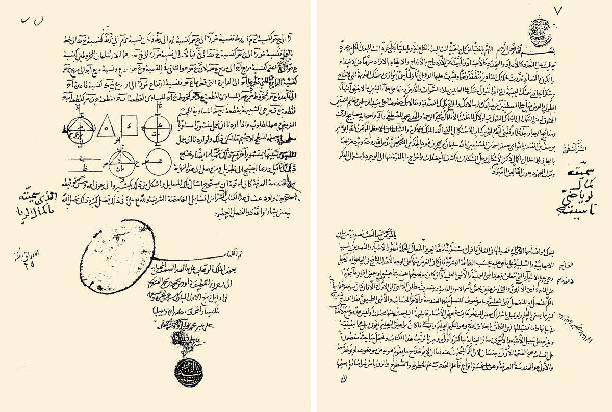 İbn Sertâk’ın Kitâbü’l-İkmâl fi’l-hendese adlı eserinin ilk ve son sayfaları (Kahire Üniversitesi Ktp., nr. 23.209)