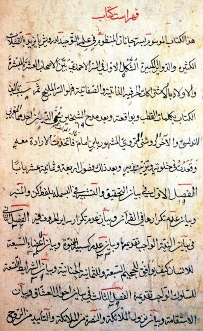 Bayezid Halife’nin Sırr-ı Cânân adlı eserinin ilk sayfası (Millet Ktp., Ali Emîrî, Manzum, nr. 937)
