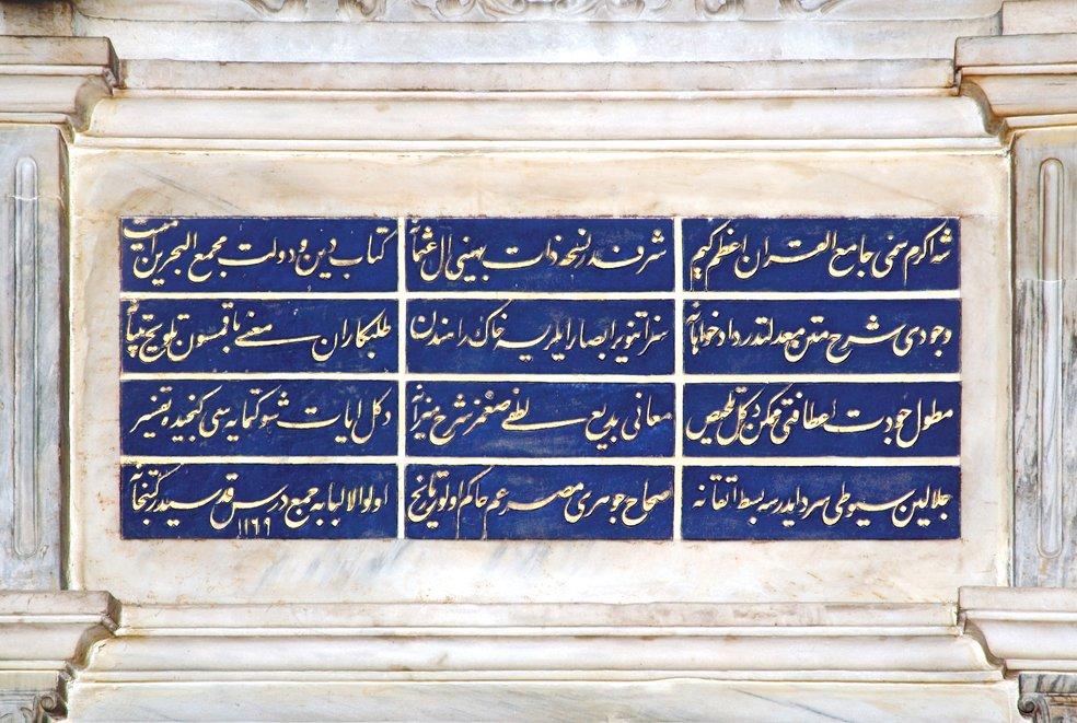 Nuruosmaniye Kütüphanesi’nin kitâbesi