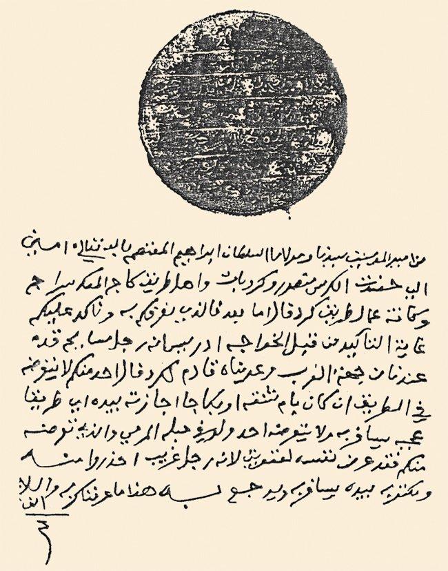 Dârfûr Hükümdarı Sultan İbrâhim tarafından verilen mürur tezkiresi (G. Nachtigal, Sahara und Sudan, Graz-Austria 1967)