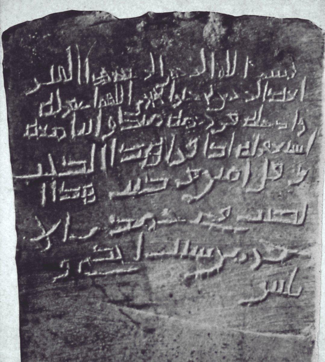 31 (651-52) yılına ait İbn Hayr’ın mezar taşı kitâbesi