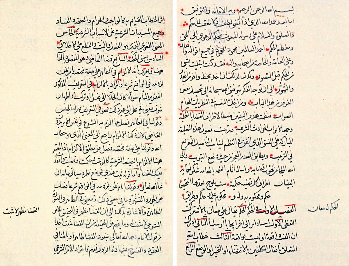 İbnü’l-Gars’ın el-Fevâkihü’l-bedriyye fi’l-aḳżıyeti’l-ḥükmiyye adlı eserinin ilk iki sayfası (Köprülü Ktp., Fâzıl Ahmed Paşa, nr. 652/3)