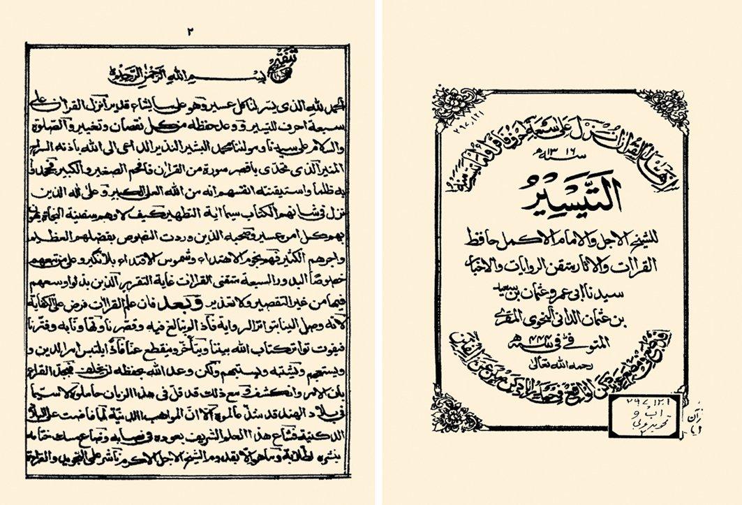 et-Teysîr’in iç kapağı ile ilk sayfası