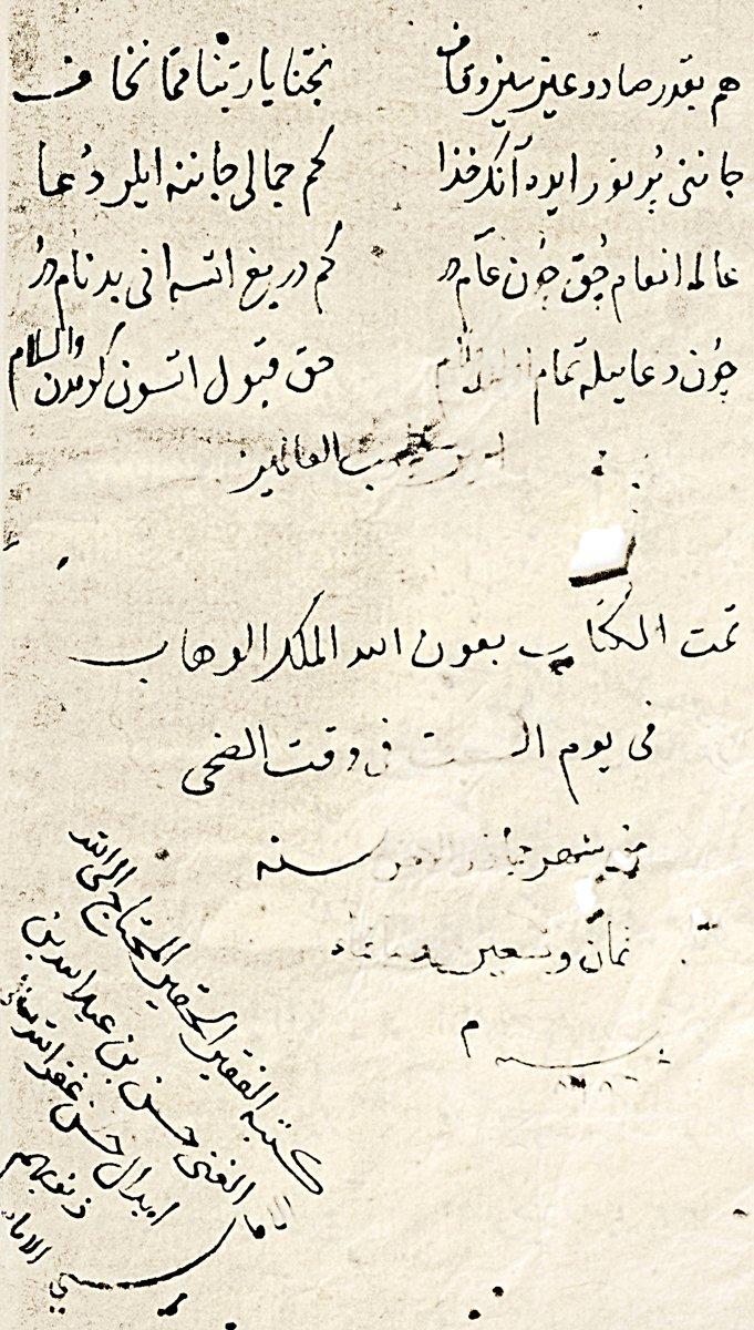 Cemâlî’nin Miftâhu’l-ferec adlı eserinin son sayfası (İÜ Ktp., TY, nr. 2331, vr. 447b)
