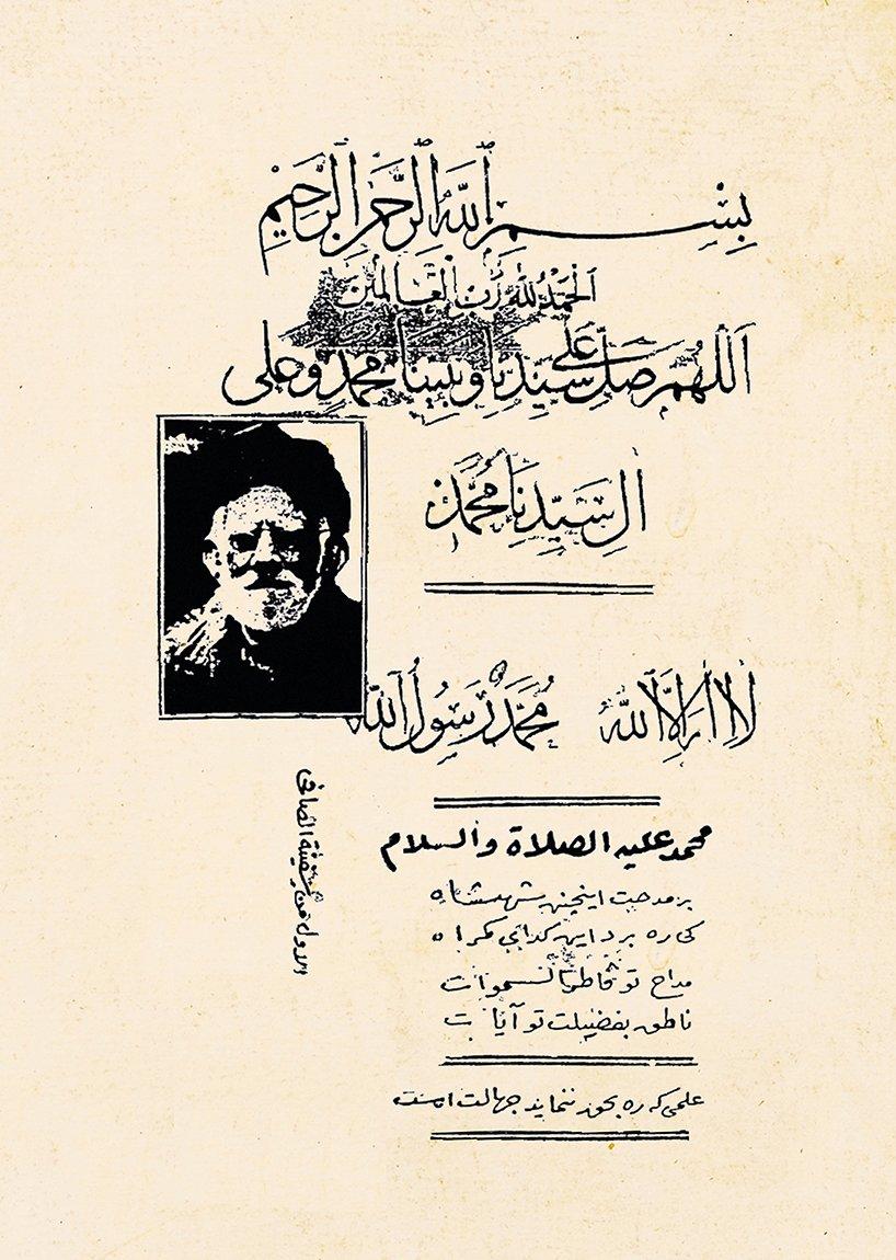 Ahmed Sâfî Bey’in Sefînetü’s-Sâfî adlı eserinin I. cildinin ilk sayfası (İÜ Cerrahpaşa Tıp Fakültesi Tıp Tarihi Enstitüsü, nr. 2096)